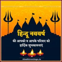 Hindu Nav Varsh Images in Hindi Status Wishes