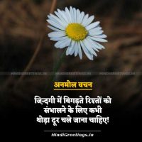 Bigadte Rishte Relationship Anmol Vachan Quotes in Hindi