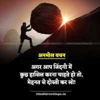 Mehnat Hard Work Quotes in Hindi Anmol Vachan Status
