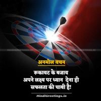 Motivational Aim Quotes Success Anmol Vachan in Hindi Status