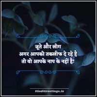 Relationship Anmol Vachan Quotes in Hindi Status
