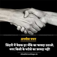 Trust Bharosha Quotes in Hindi Anmol Vachan Status
