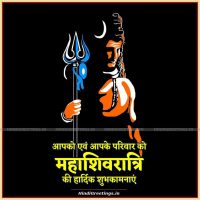 Apko Aur Aapke Parivar Ko Happy Mahashivratri Status in Hindi