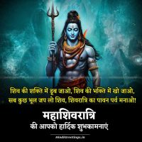Happy Mahashivratri Shayari Greetings in Hindi Status