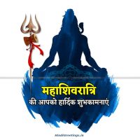 Happy Mahashivratri Wishes Shayari in Hindi Status for Whatsapp
