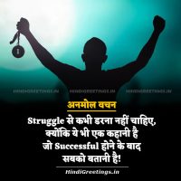 Hard Work Success Struggle Motivational Quotes in Hindi Status