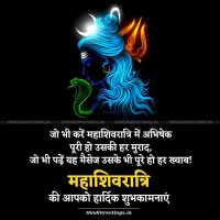 Mahashivratri Shayari Wishes Greetings in Hindi Status