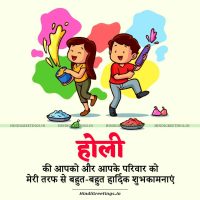 Holi Ki Hardik Shubhkamnaye in Hindi Wishes Greetings Status