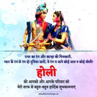 Radha Krishna Happy Holi Wishes in Hindi Status