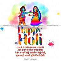 Radha Krishna Holi Wishes Shayari in Hindi Status