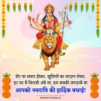 Happy Navratri Wishes Shayari in Hindi Status